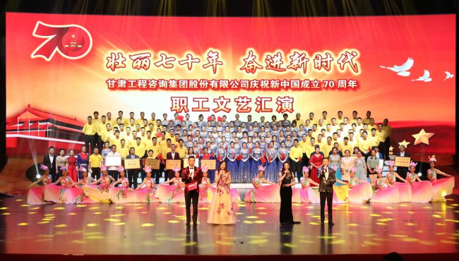 集團(tuán)公司舉辦慶祝新中國成立70周年職工文藝匯演