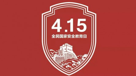 國(guó)家安全教育宣傳片：你的習(xí)以為常，他們的一生所向