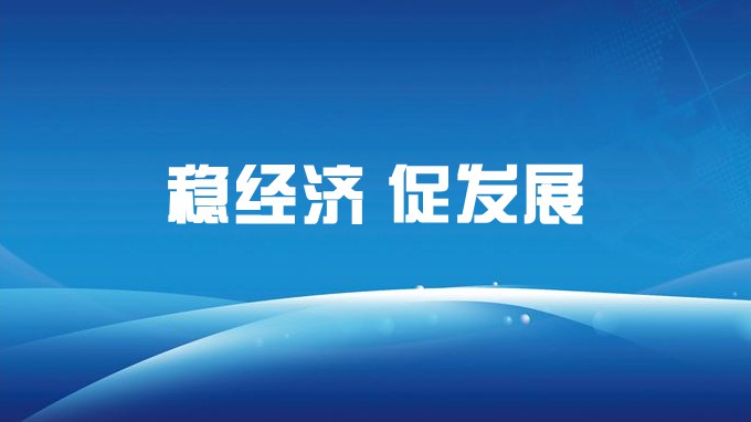省建設(shè)監(jiān)理公司召開復工復產(chǎn)穩(wěn)增長調(diào)度會