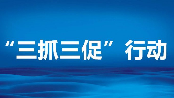 甘肅工程咨詢集團召開“三抓三促”行動領(lǐng)導小組辦公室（擴大）會議