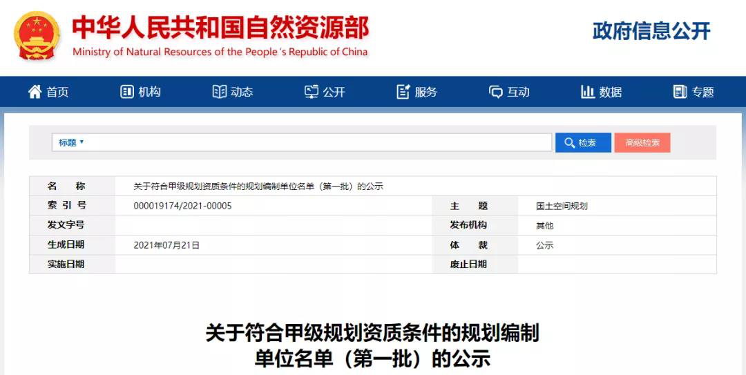 全國首批！甘肅首家！熱烈祝賀規(guī)劃設(shè)計院順利通過甲級規(guī)劃編制資質(zhì)審核
