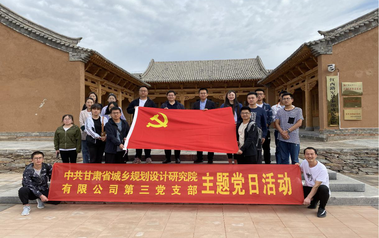 規(guī)劃設(shè)計(jì)院黨支部與景泰縣自然資源局、甘肅農(nóng)<br/>業(yè)大學(xué)黨支部開展“憶初心，促業(yè)務(wù)”主題黨日活動(dòng)